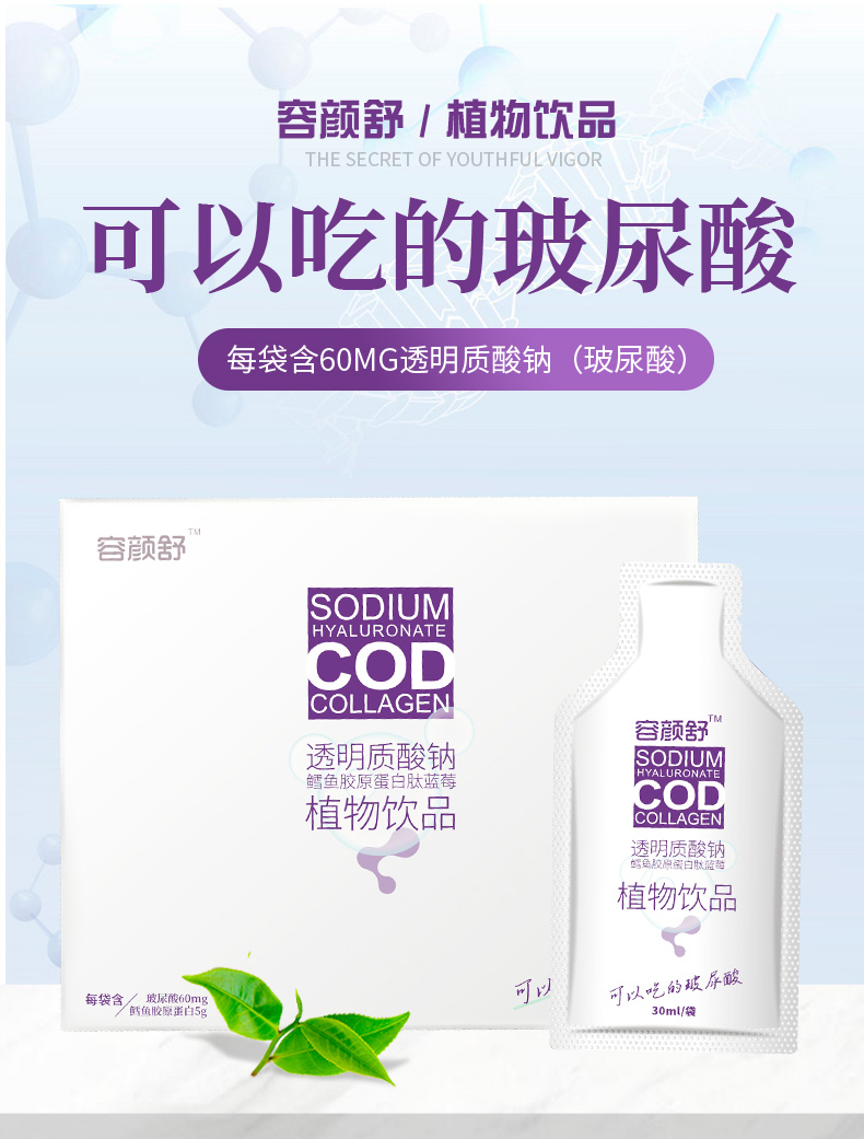 玻尿酸飲品詳情_02.jpg
