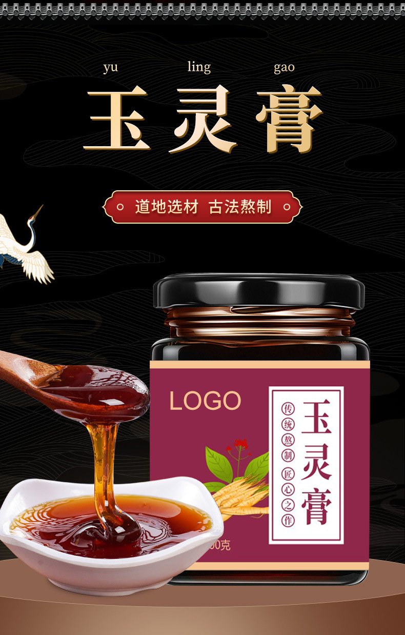 配制膏滋 玉靈膏.jpg