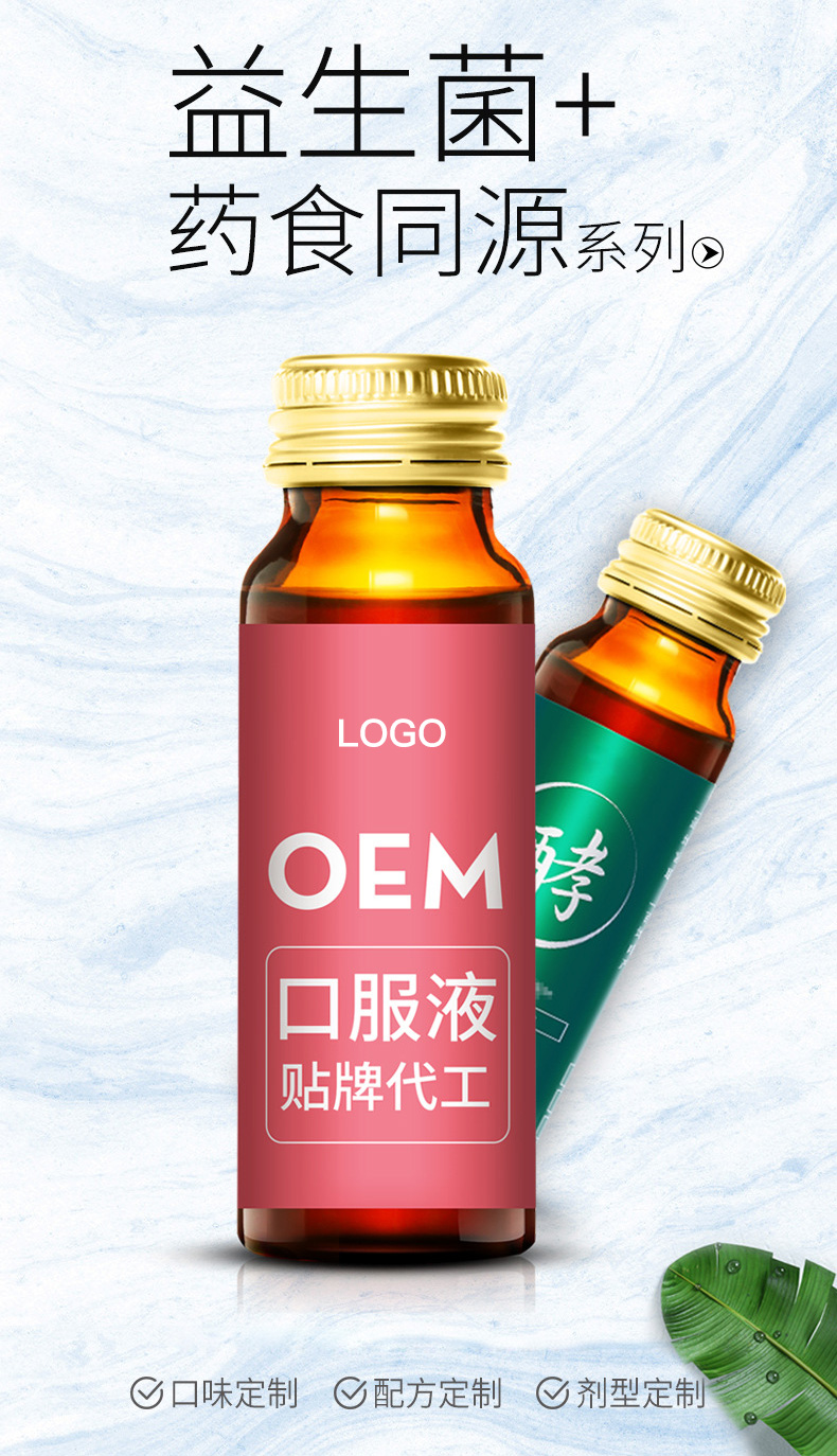 功能口服液 藥食同源 配方定制.jpg