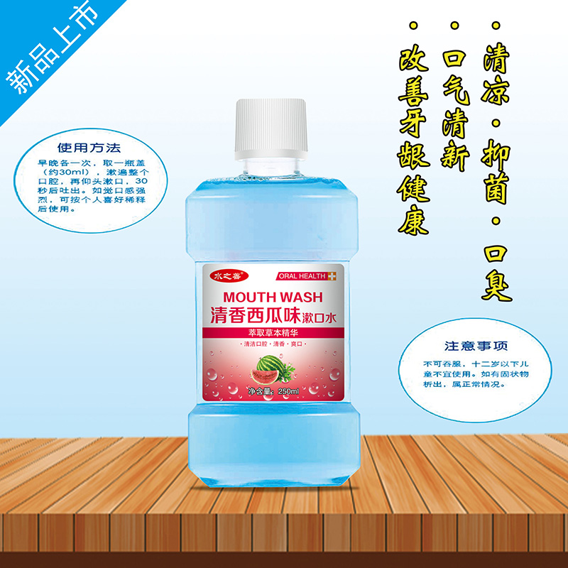oem清香西瓜味漱口水貼牌代加工,提供原材料