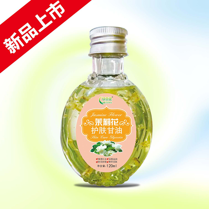 茉莉花護膚甘油.jpg
