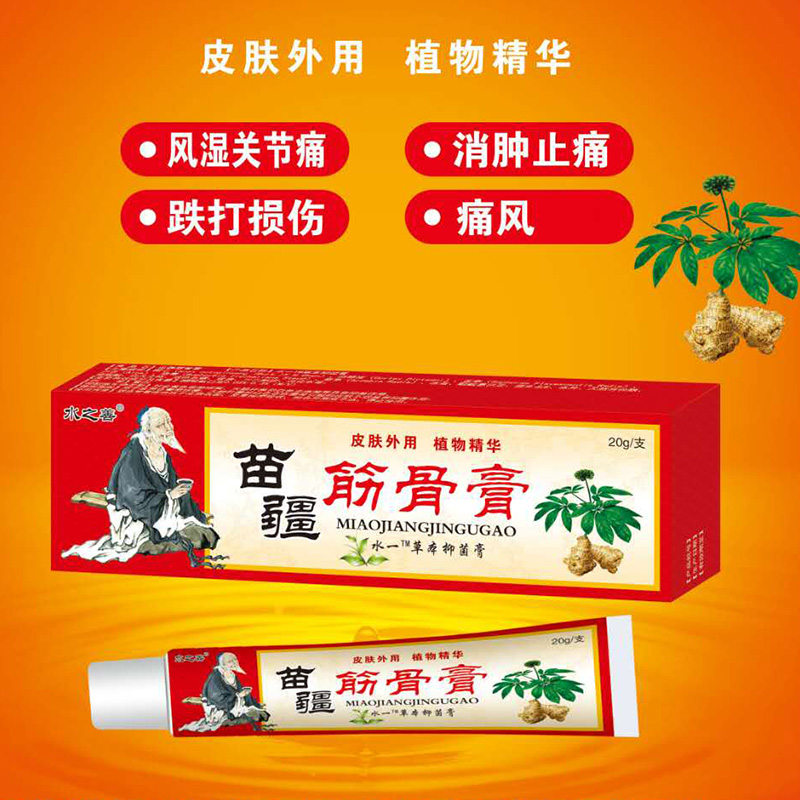 苗疆筋骨膏.jpg