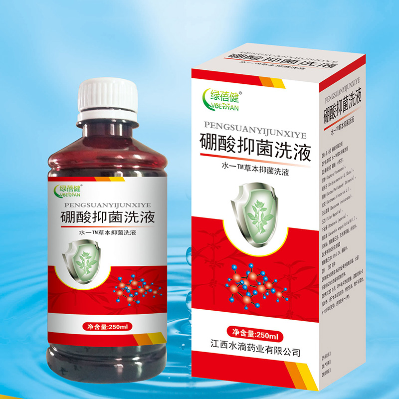 硼酸抑菌洗液.jpg