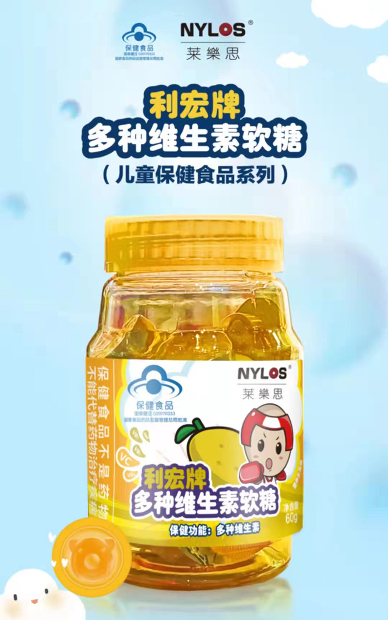 利宏牌多種維生素軟糖瓶裝.jpg
