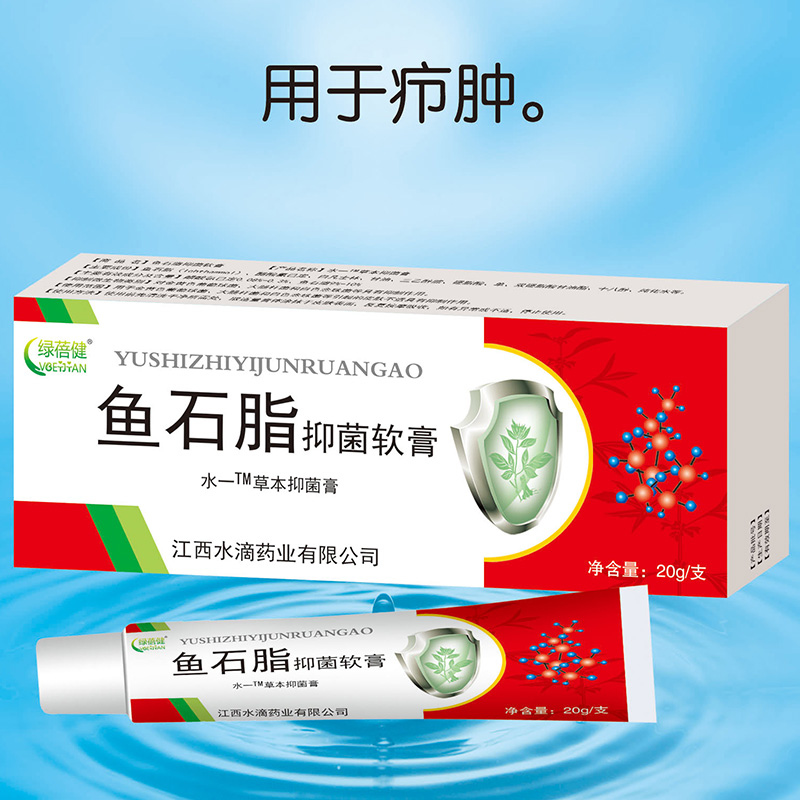 魚石脂抑菌軟膏.jpg