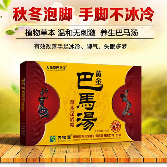 湖北萬松堂大健康醫藥集團有限公司 - 草本足浴粉代加工,小批量可靈活生產,成本低,價格優,出貨快,讓您的生意更輕松.
