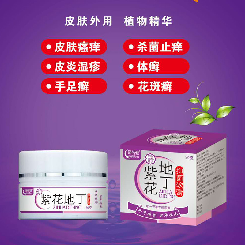 紫花地丁抑菌軟膏貼牌代加工,放心之選