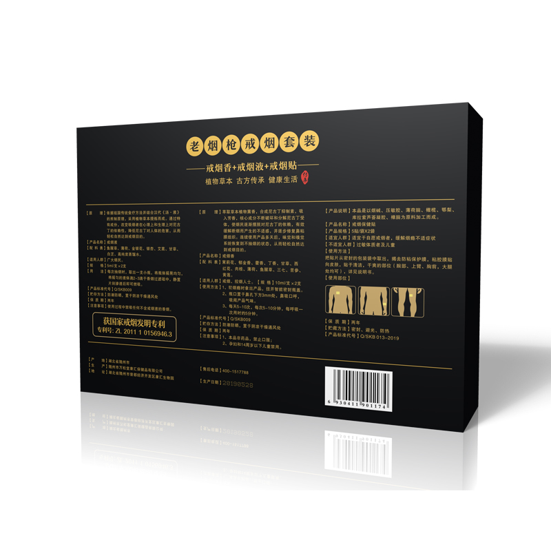 老煙槍戒煙套裝批發廠家 戒煙香+戒煙液+戒煙貼貼牌定制代加工