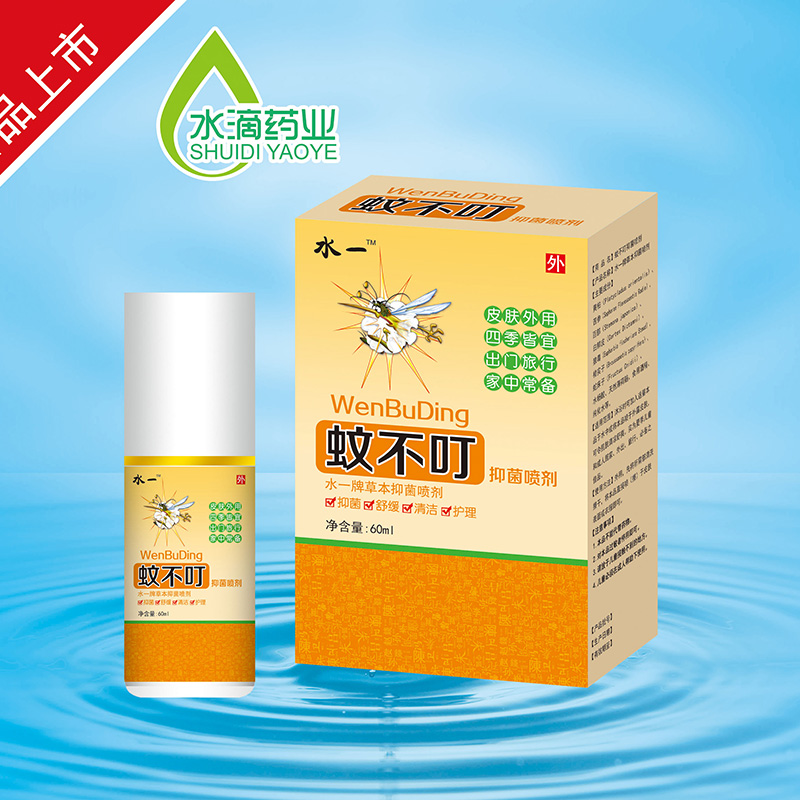 蚊不叮抑菌噴劑.jpg