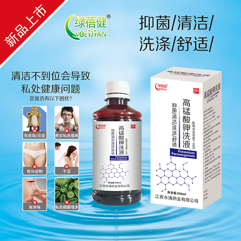 高錳酸鉀洗液250ml.jpg