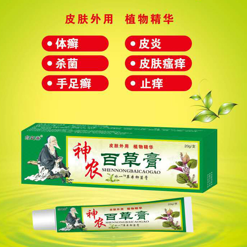 神農百草膏.jpg