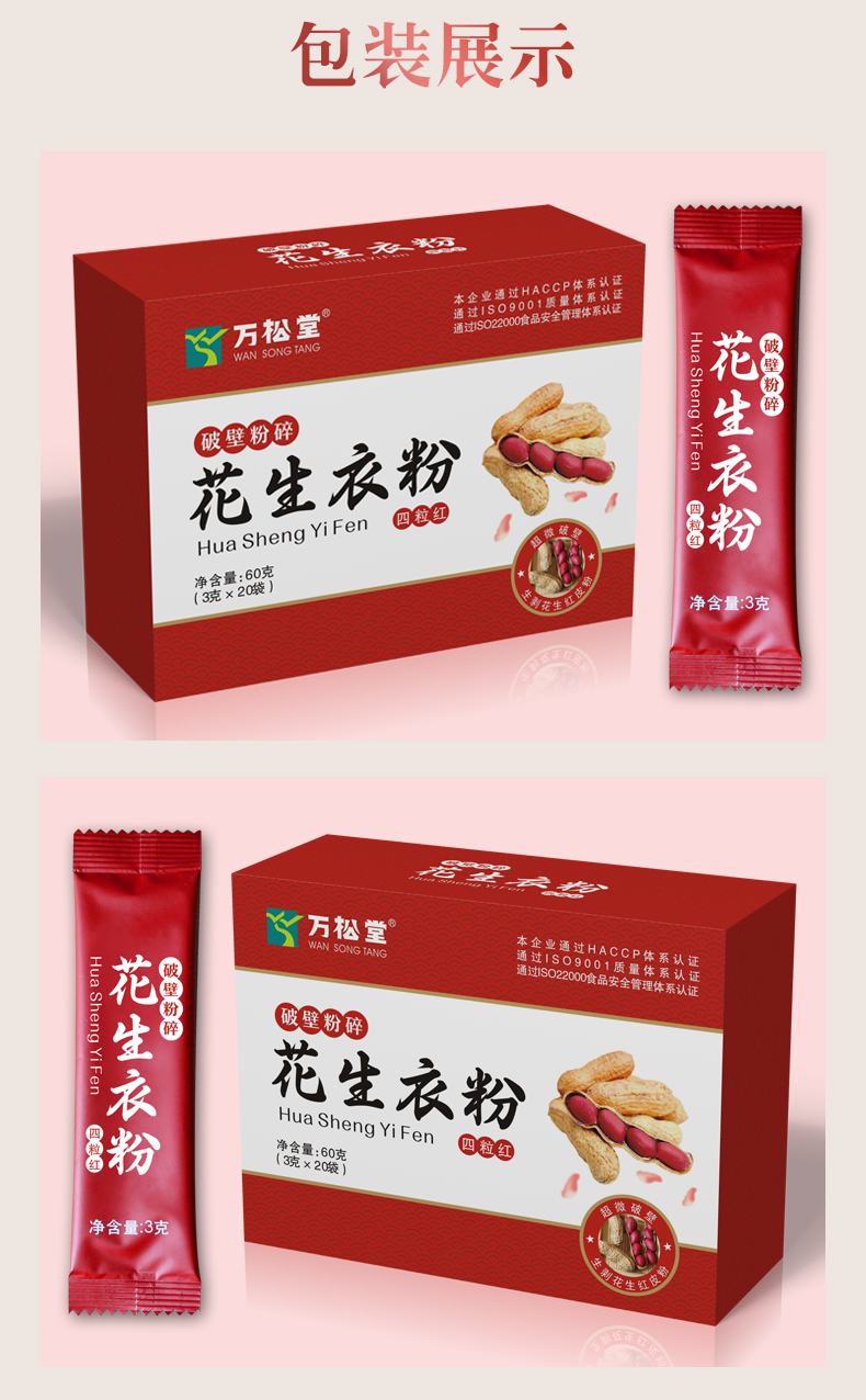 花生衣粉_09.jpg