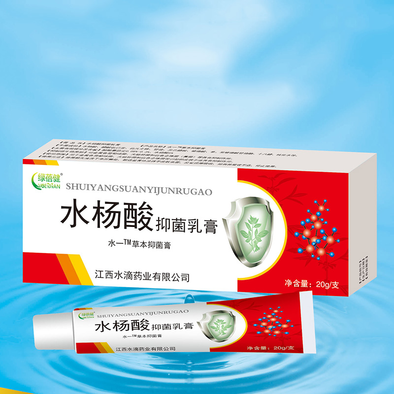 水楊酸抑菌乳膏.jpg