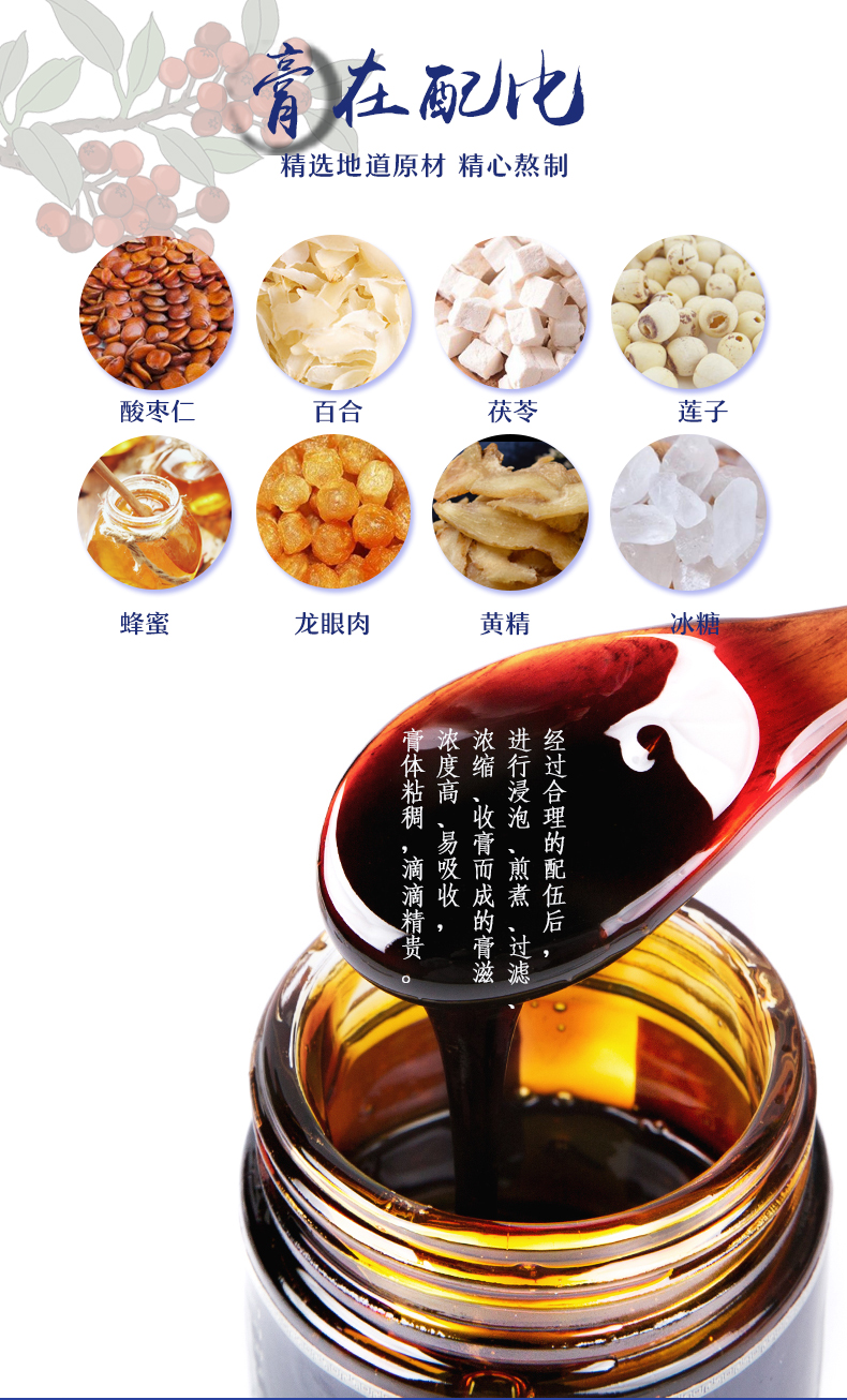 酸棗仁百合膏_04.jpg