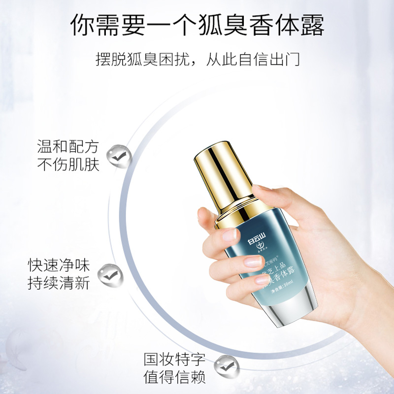 狐臭體香露3.jpg
