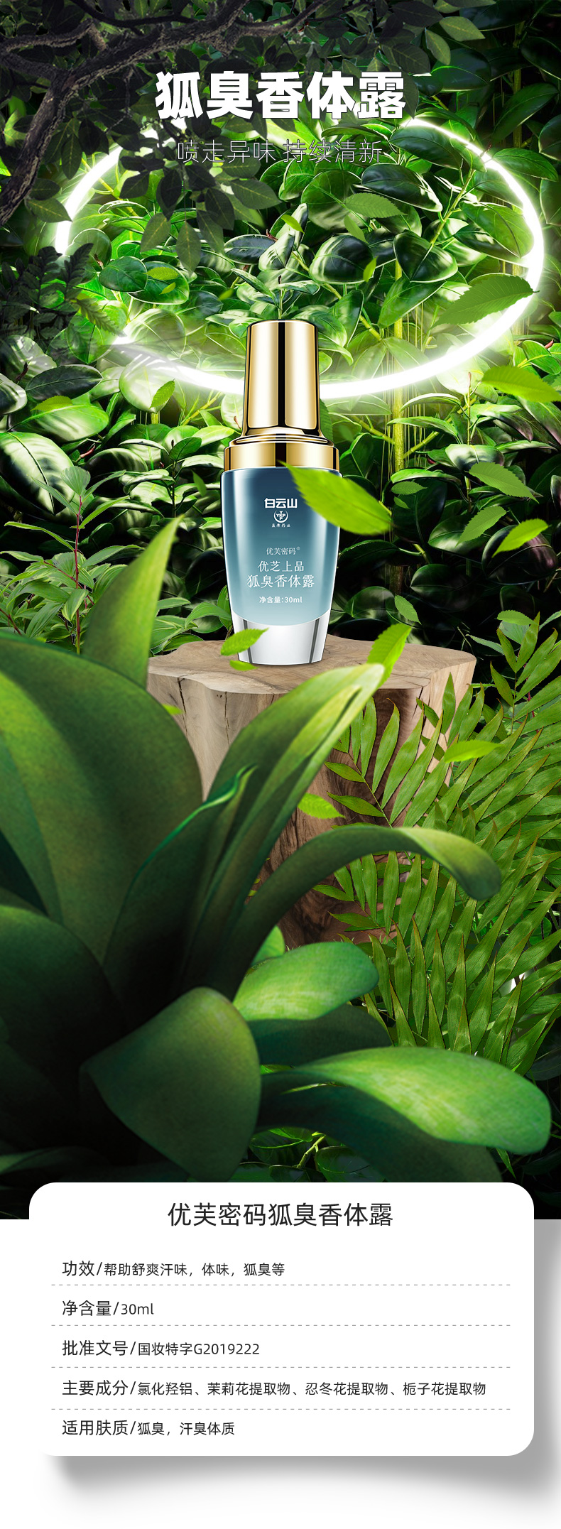 狐臭體香露詳情_01.jpg