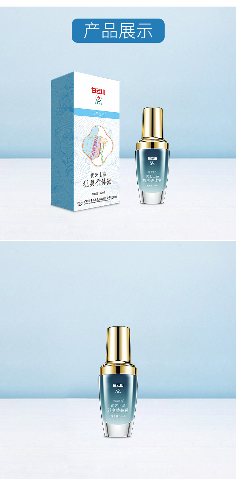 狐臭體香露代加工廠家推薦廣州中科佰氏健康產(chǎn)業(yè)有限公司