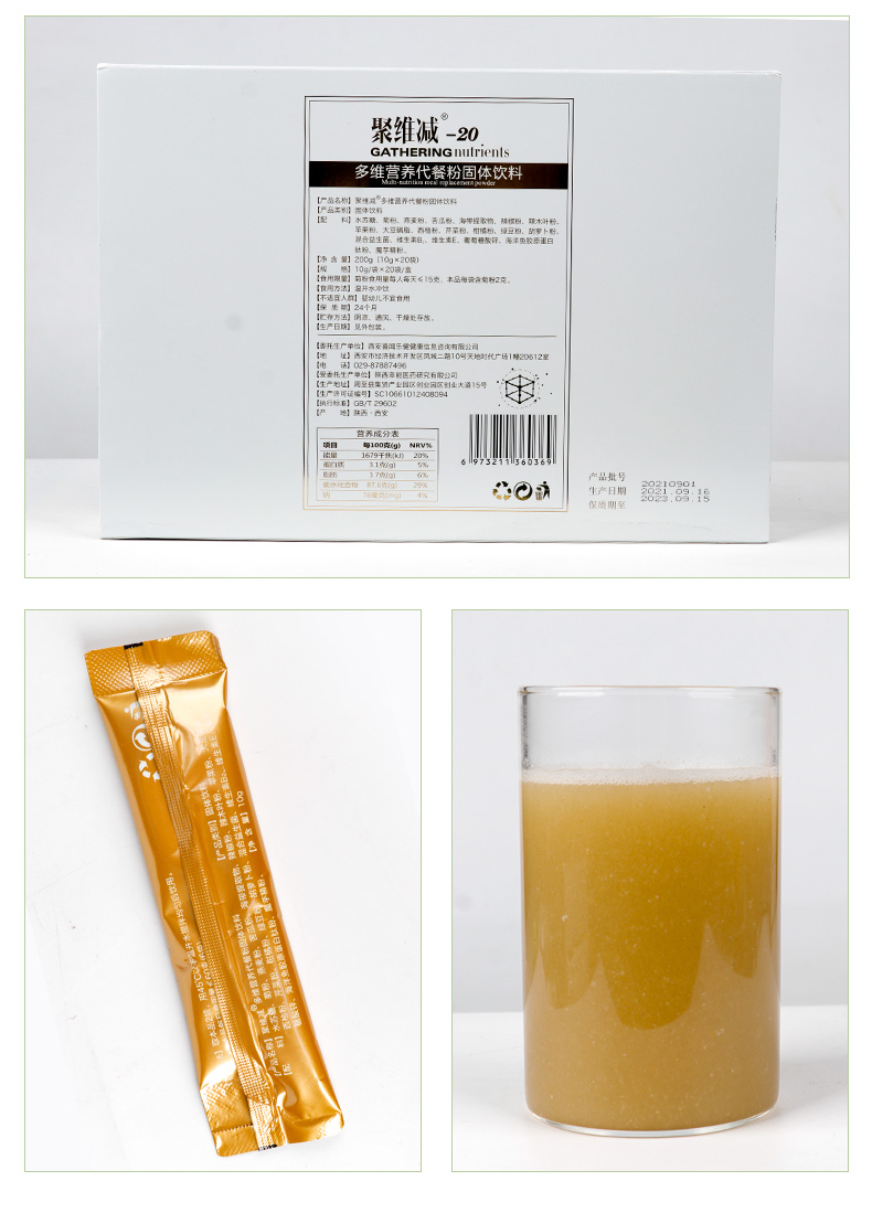 聚維減-20多維營養代餐粉詳情_10.jpg