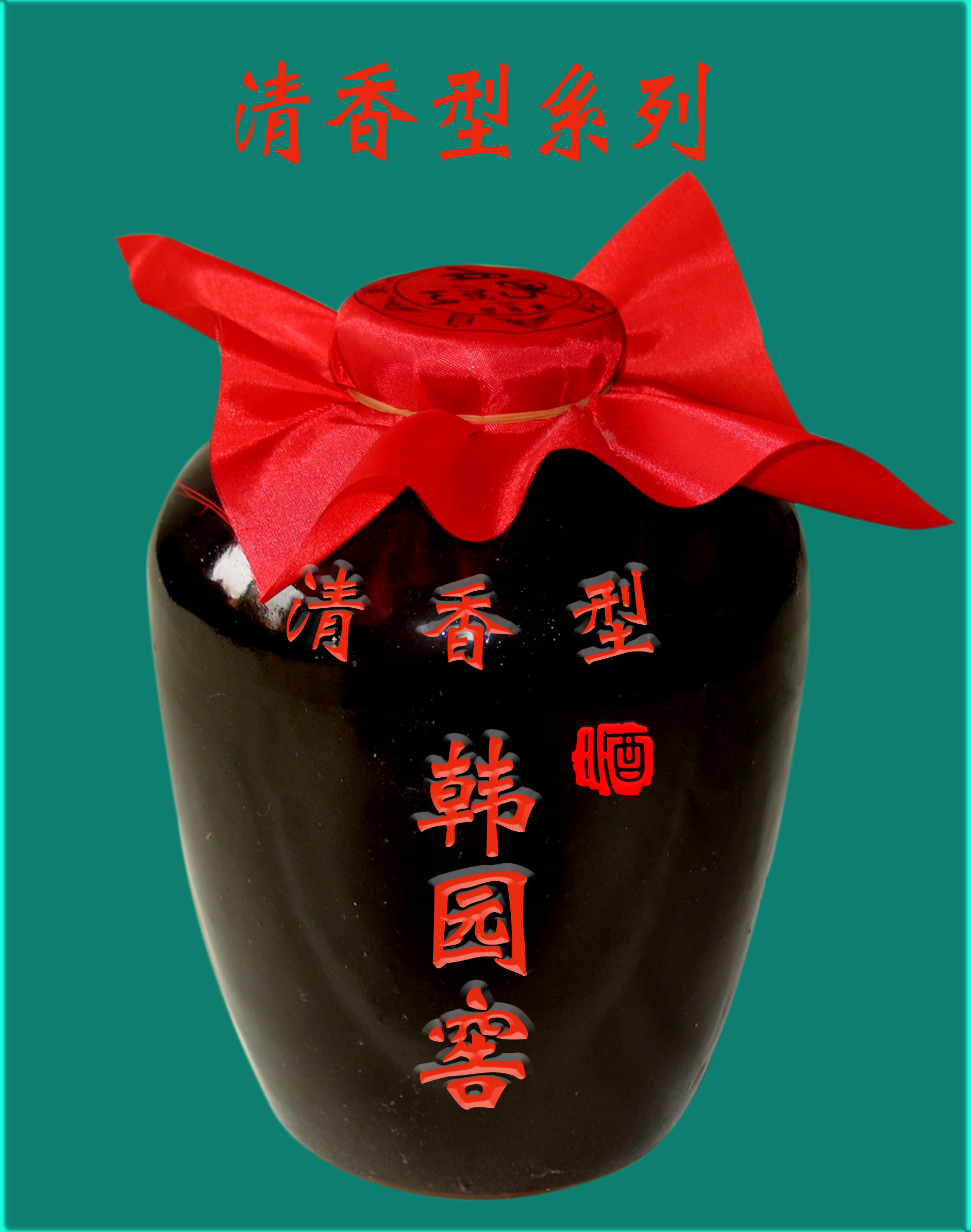 清香型 散裝酒.jpg