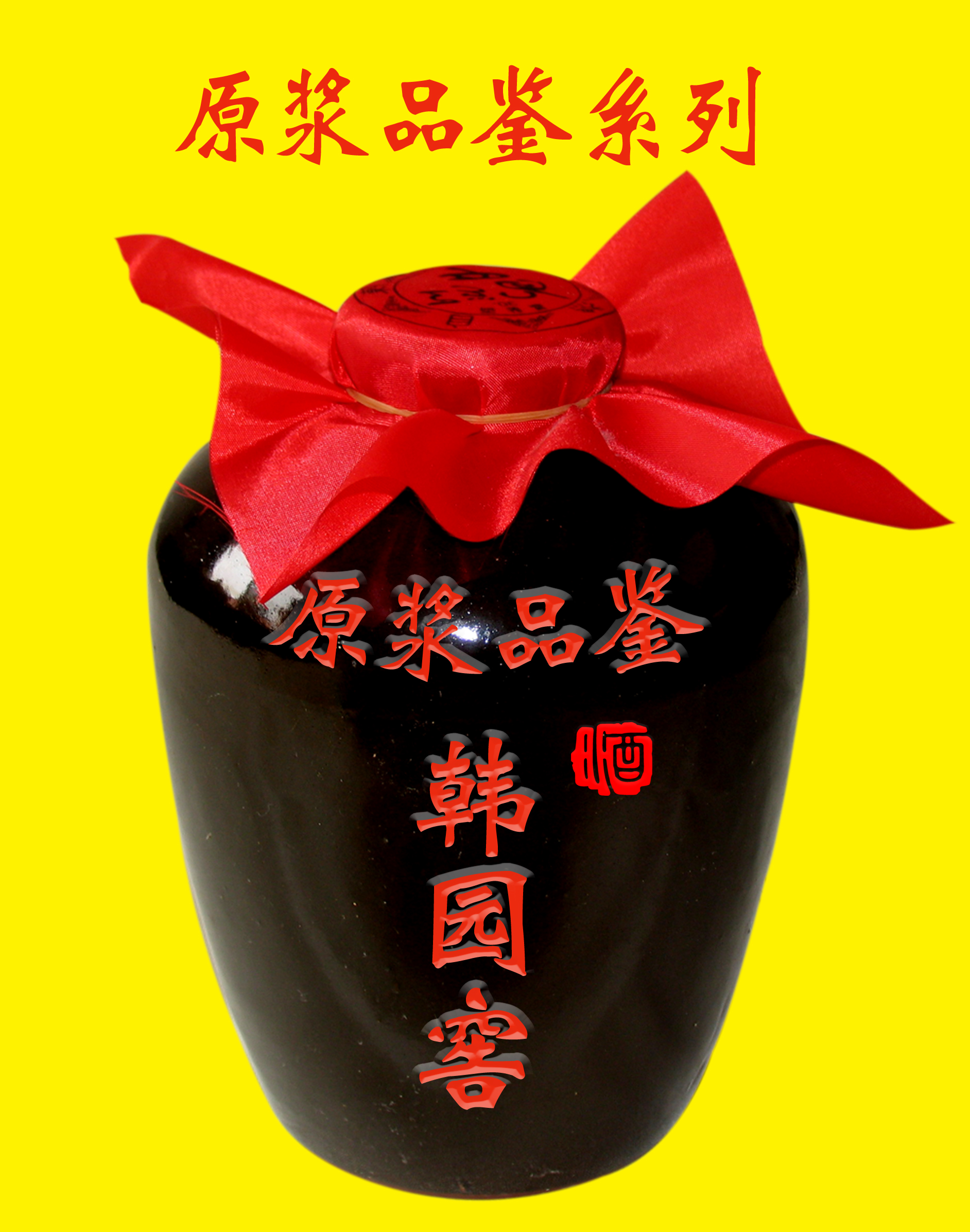 原漿品鑒系列 散裝酒.jpg