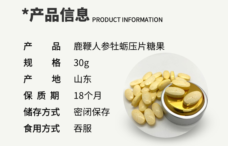 鹿鞭人參牡蠣片詳情圖2 副本.jpg