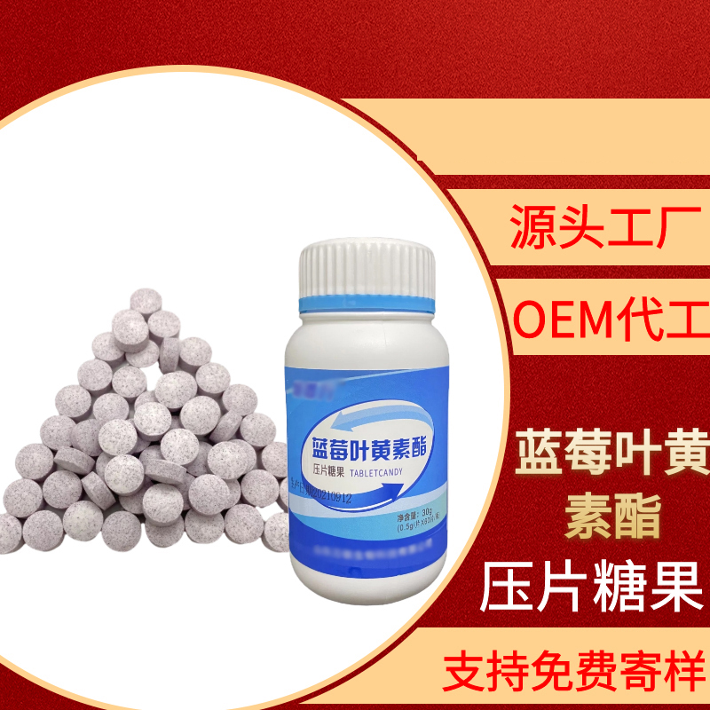 民安醫藥（山東）有限公司 - 藍莓葉黃素酯壓片糖果代加工好去處