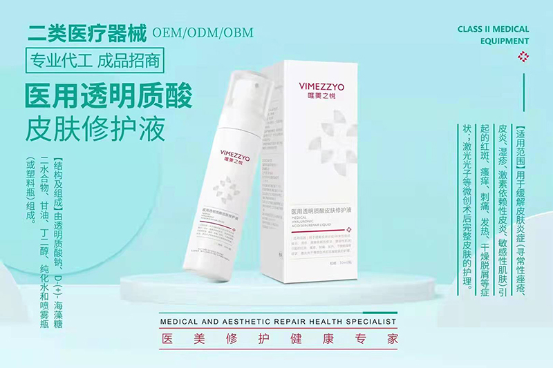醫(yī)用透明質(zhì)酸皮膚修護(hù)液.jpg