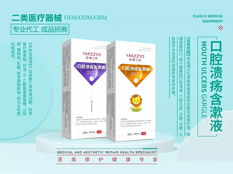 口腔潰瘍含漱液.jpg
