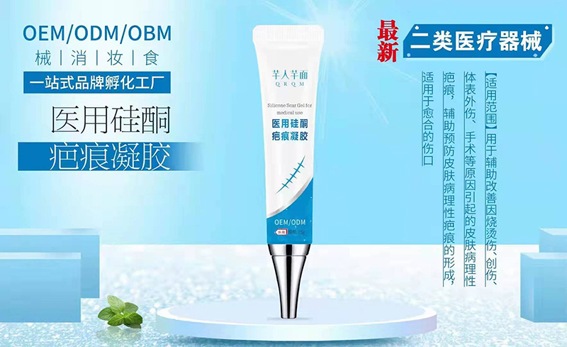 醫(yī)用硅酮疤痕凝膠 (2).jpg