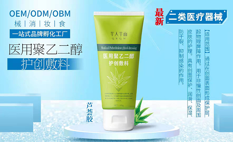 醫(yī)用聚乙二醇護(hù)創(chuàng)敷料.jpg