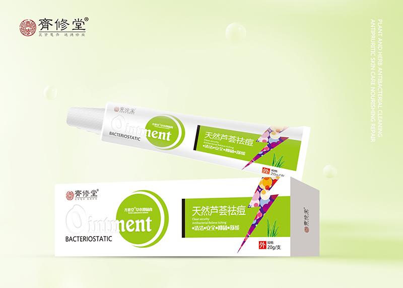 江西齊修堂藥業有限公司 - 多年天然蘆薈祛痘草本抑菌膏代加工可自帶配方,也可研發配方,產品劑型多樣,