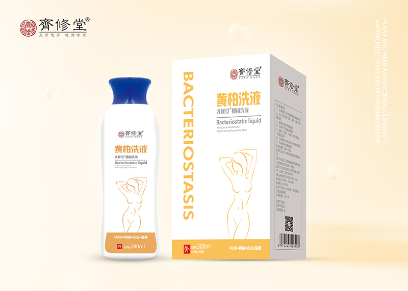黃柏洗液代加工-專業黃柏洗液oem代加工實力大廠