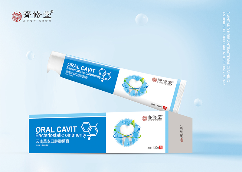 云南草本口腔抑菌膏.jpg