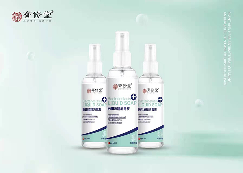 醫用酒精消毒液代加工廠家推薦江西齊修堂藥業有限公司