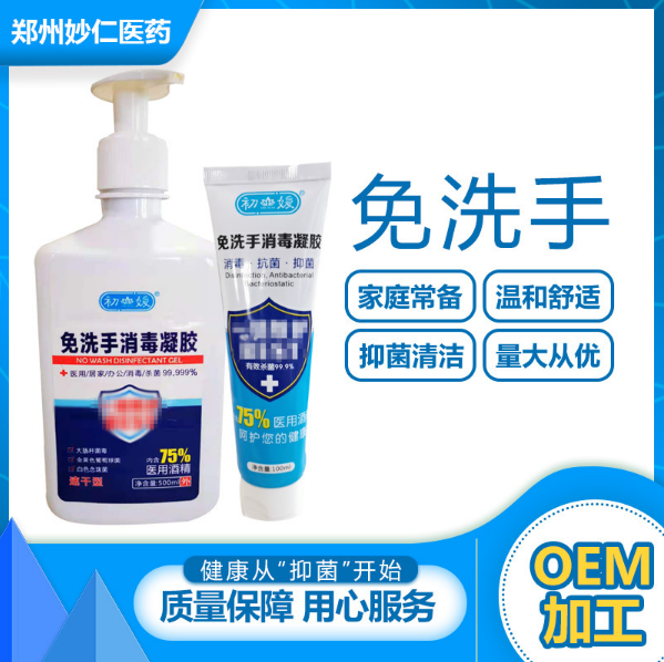 免洗手消毒凝膠.png