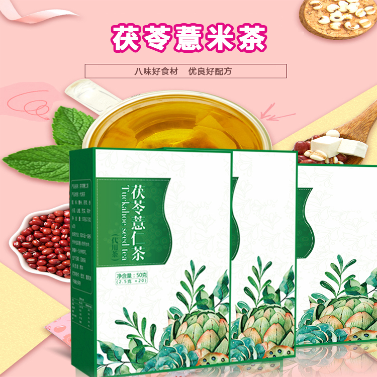 茯苓薏米茶.jpg