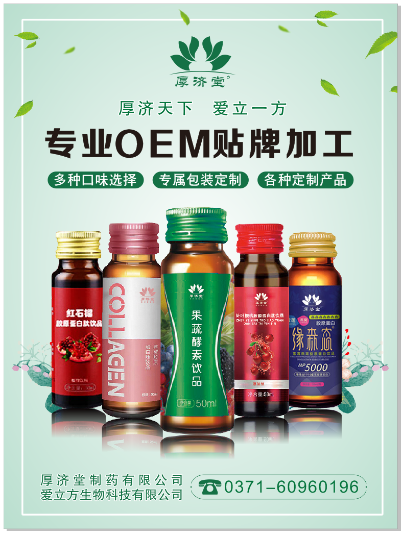 厚濟堂飲品OEM貼牌代加工3.png