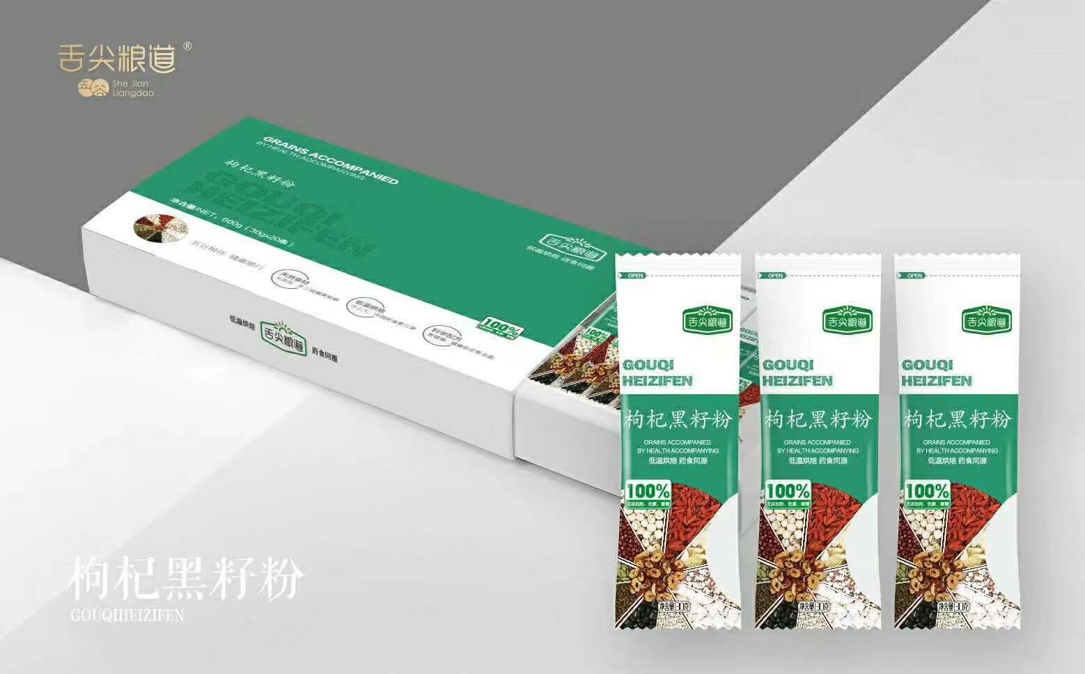 拘杞黑籽粉.jpg