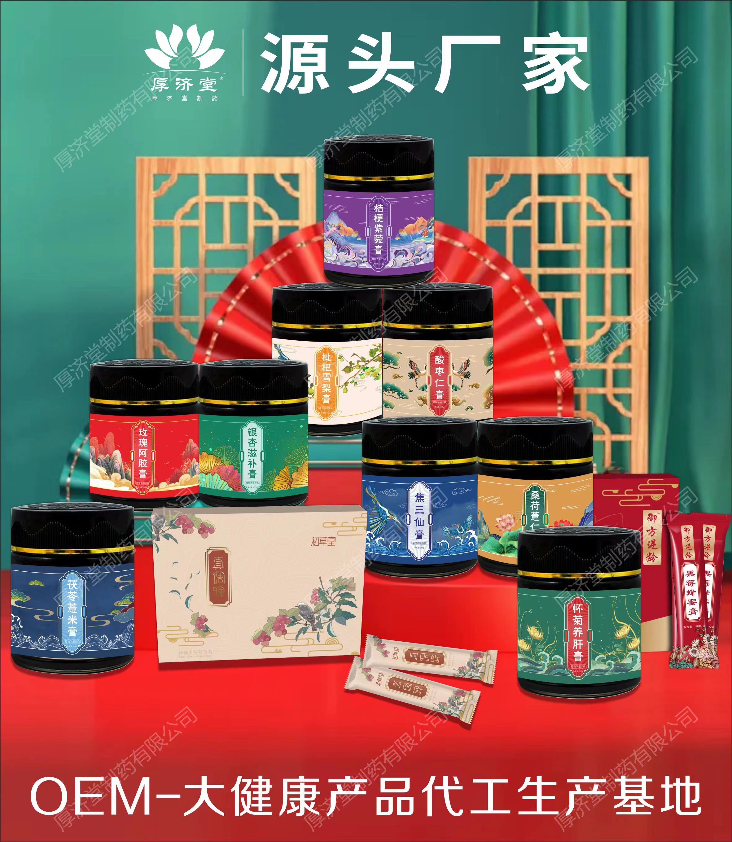 厚濟(jì)堂膏滋OEM貼牌代加工1.jpg