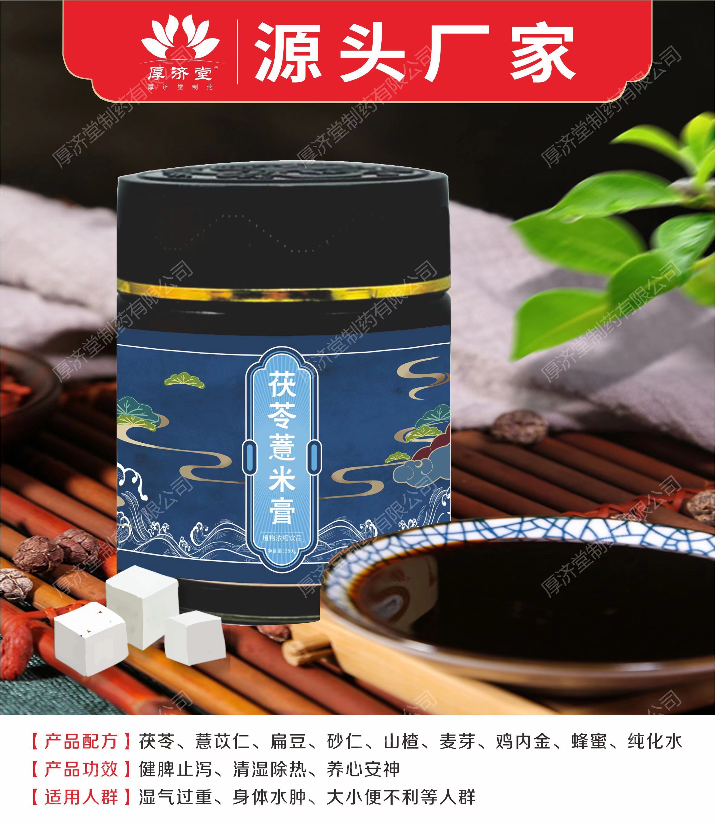 茯苓薏米膏.jpg