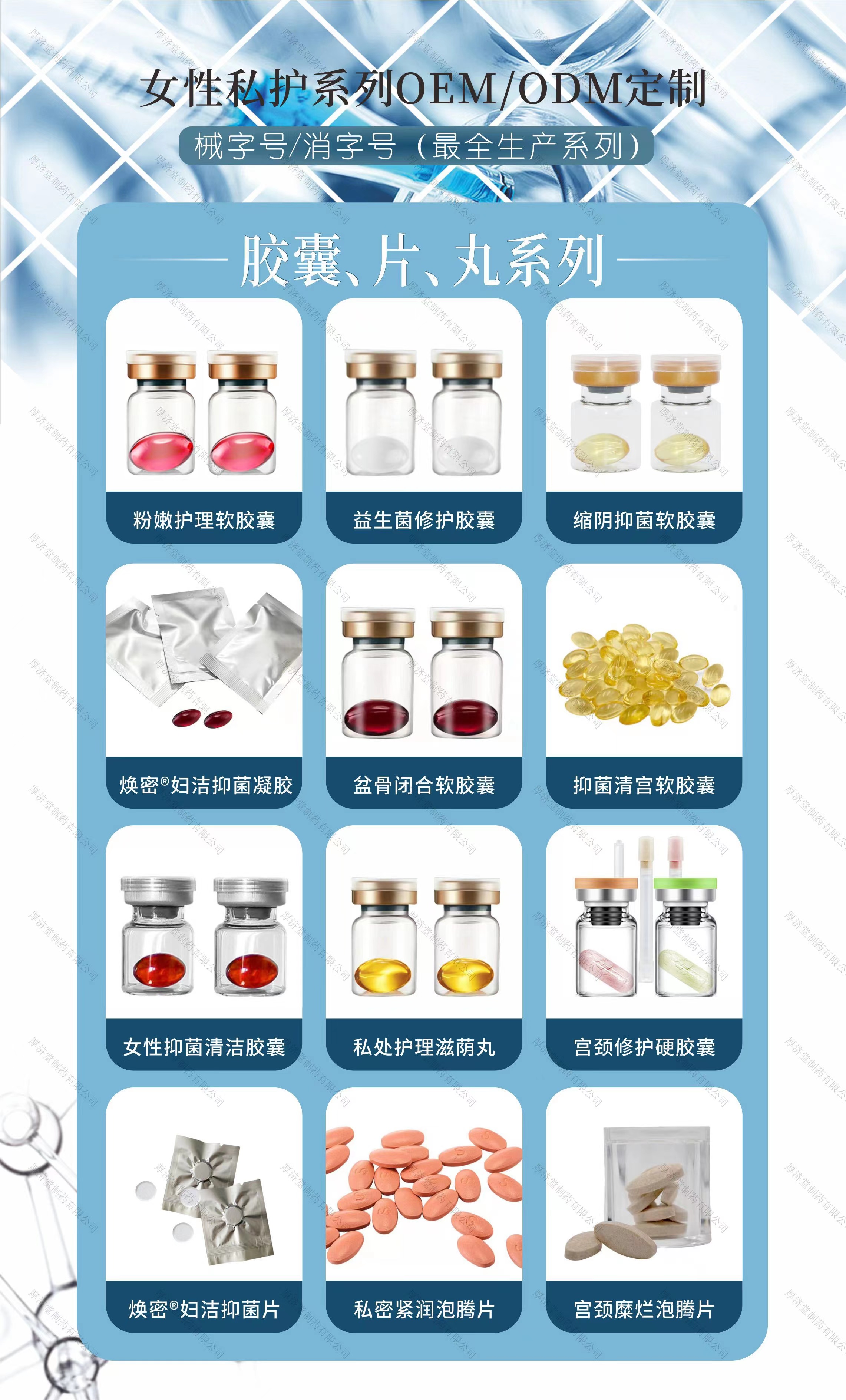 厚濟(jì)堂消毒產(chǎn)品OEM貼牌代加工4.jpg