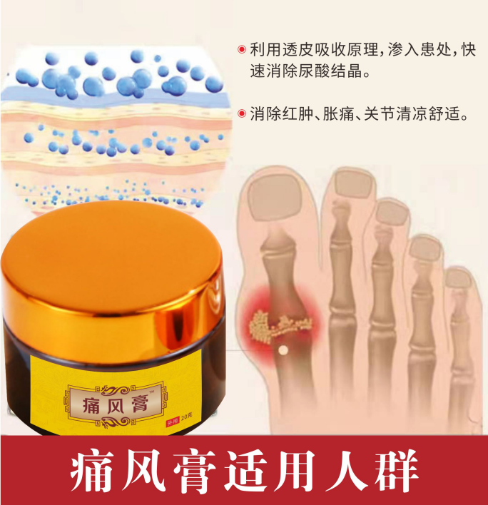 痛風膏1.png