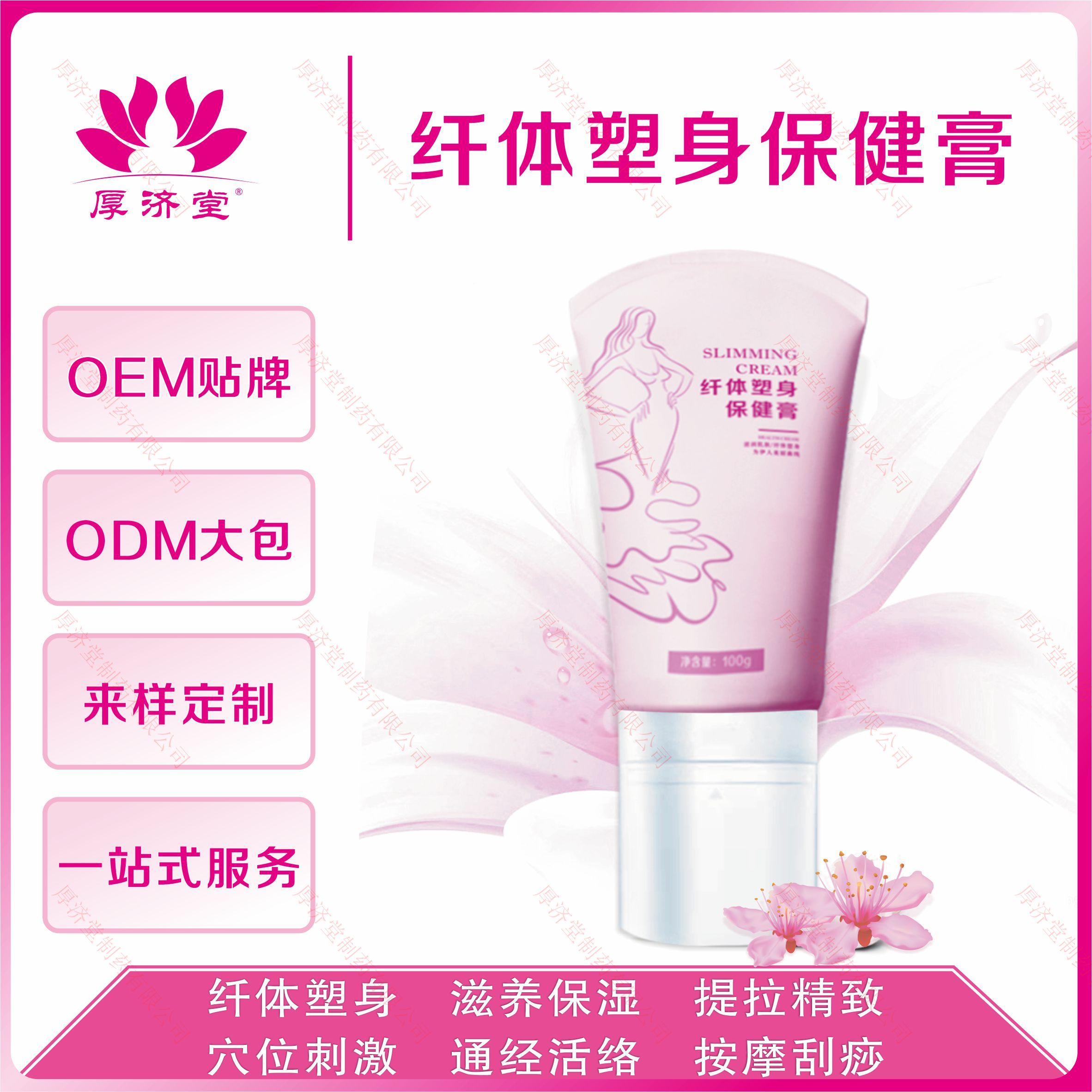纖體塑身保健膏.jpg