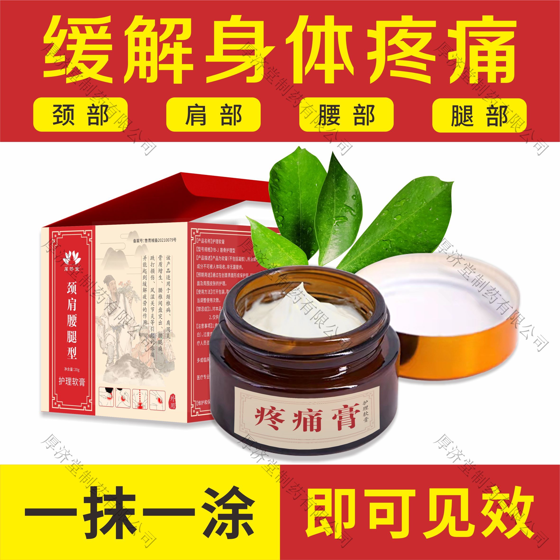 頸肩腰腿型疼痛膏2.jpg