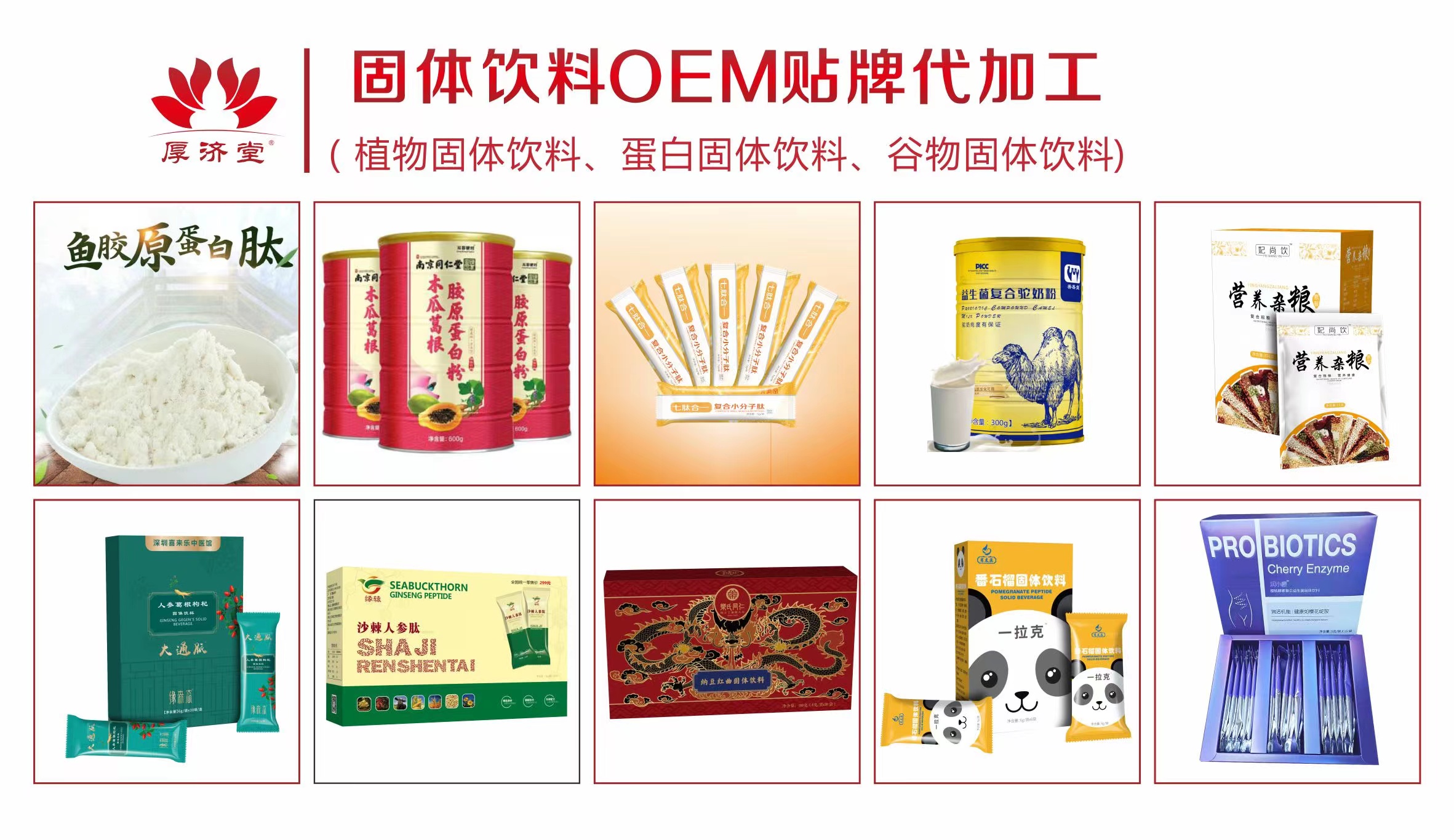 厚濟堂固體飲料OEM貼牌代加工2.jpg