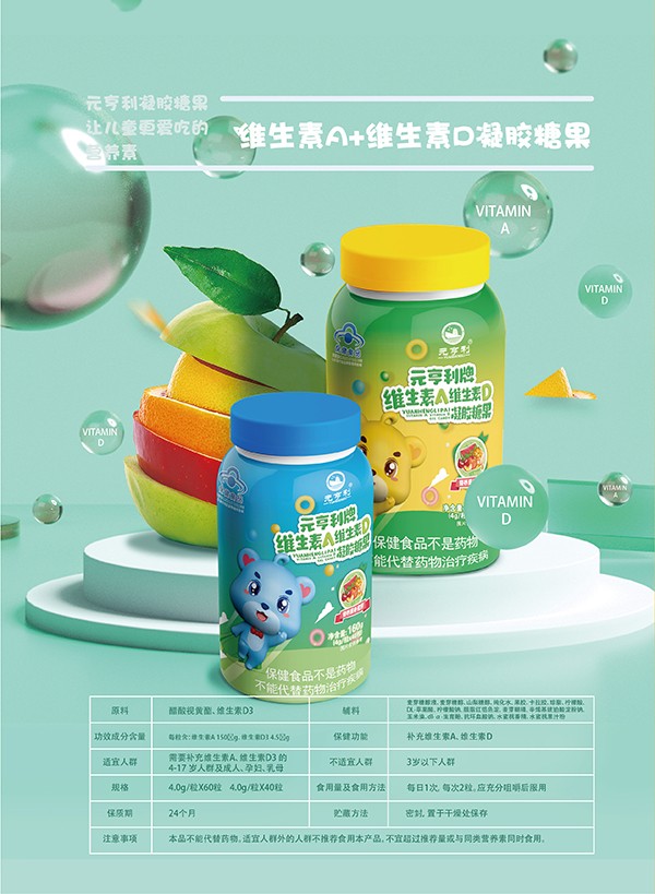元亨利牌維生素A維生素D凝膠糖果4.jpg