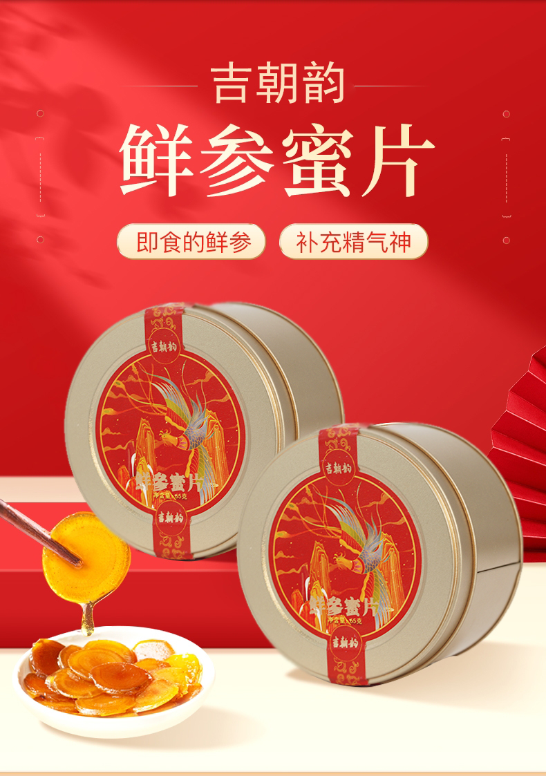 鮮參蜜片 (2).jpg