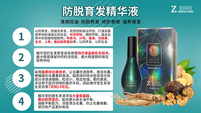 防脫育發(fā)精華液貼牌定制代工