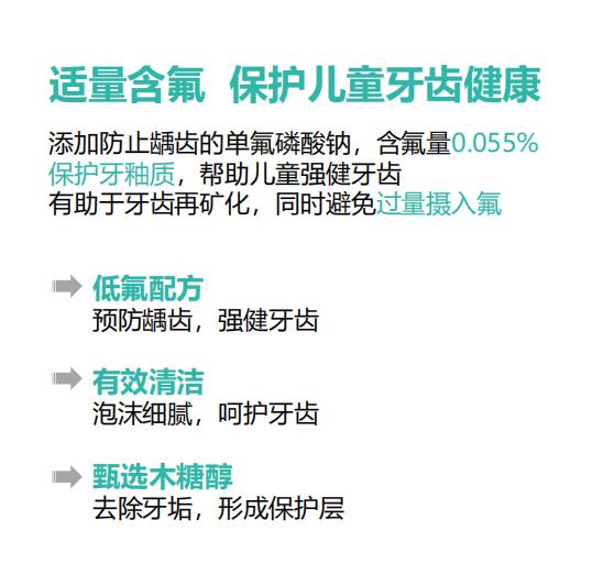 兒童防蛀護齒牙膏（含氟）2.jpg