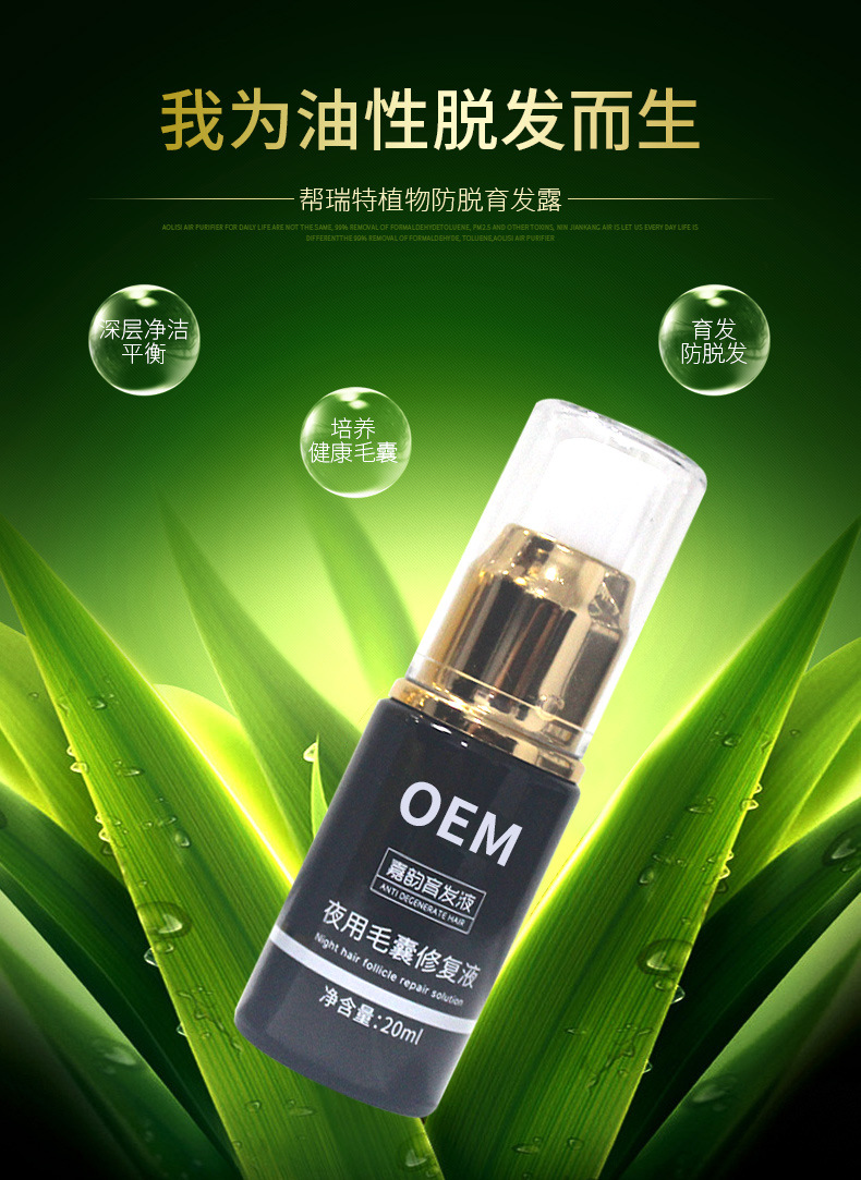 防脫發(fā)密發(fā)烏發(fā)液美容頭皮護(hù)理育發(fā)液日夜修復(fù)精華液套裝國妝特字 (6).jpg